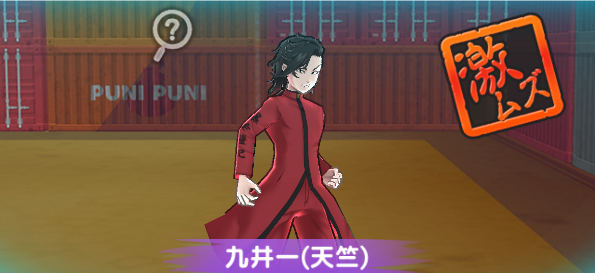 九井一(天竺)の倒し方