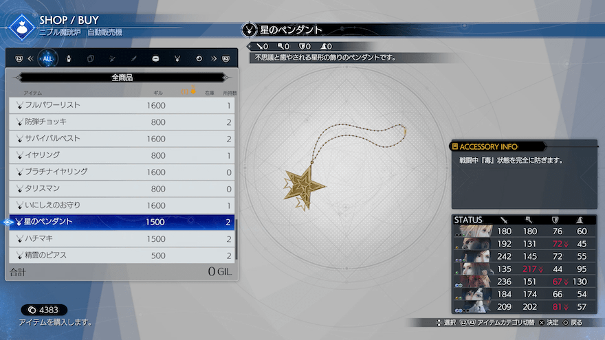 星のペンダント