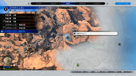 コスモキャニオン 流浪の段