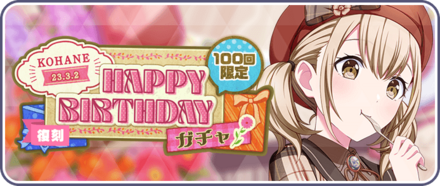［小豆沢こはね］HAPPY BIRTHDAY2023ガチャ画像