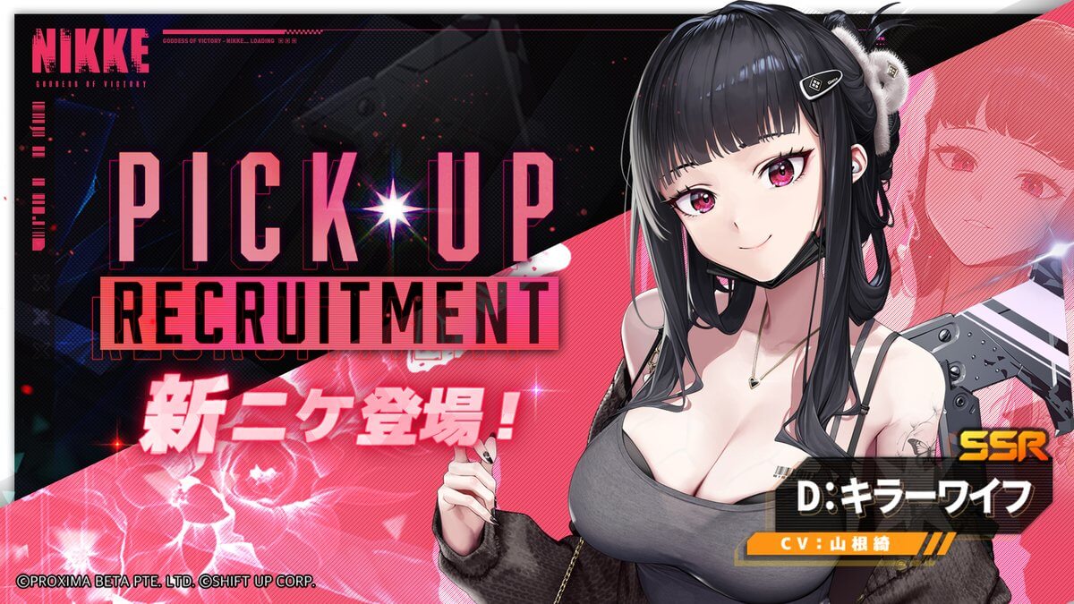 D:キラーワイフ