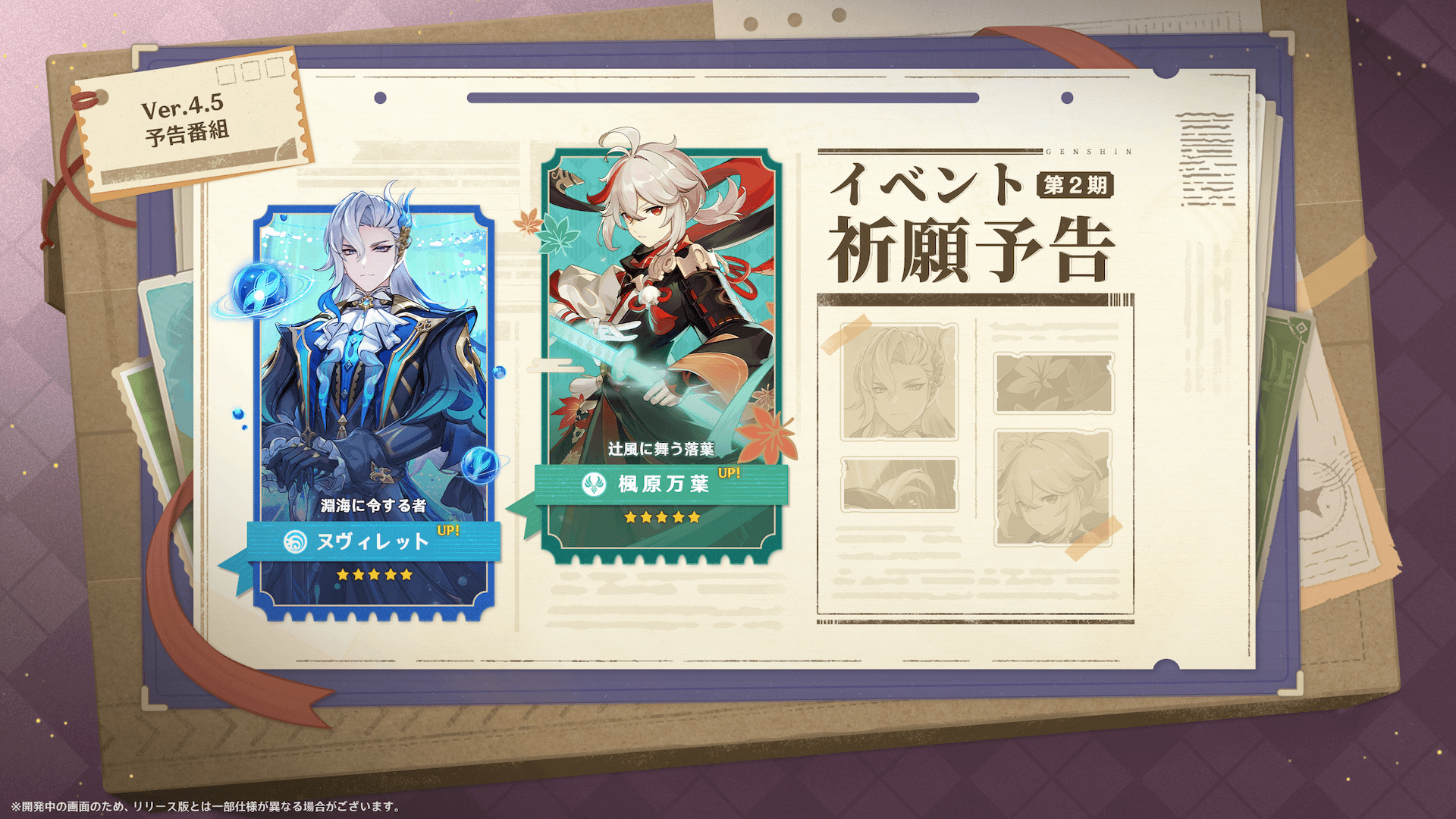 2024.03.04｜『原神』Ver.4.5アップデートが3月13日に決定！新