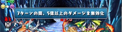 ダメージ無効には全て正方形で対応