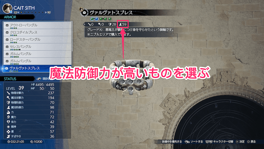 魔法防御力が高い防具