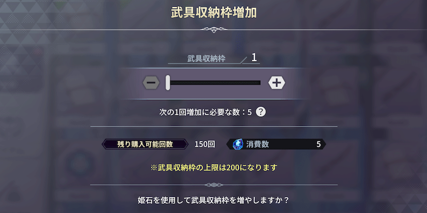 序盤の進め方_武具収納枠_拡張