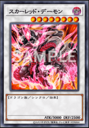 スカーレッド・デーモン画像