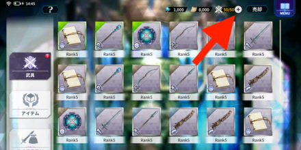 序盤の進め方_武具収納枠_拡張方法