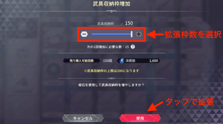 序盤の進め方_武具収納枠_拡張方法