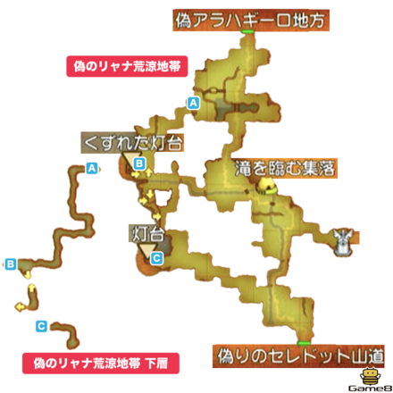 偽リャナ荒涼地帯画像