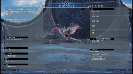 セイバーキッス