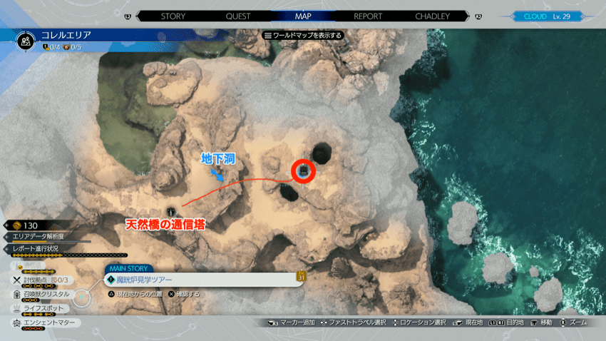 探索レポート5の場所