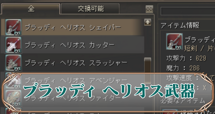 ブラッディヘリオスアイキャッチ