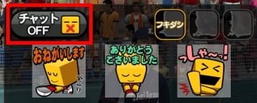 チャットOFF 画像