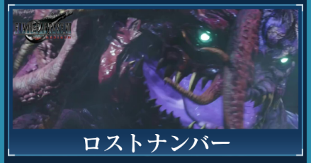 ロストナンバー