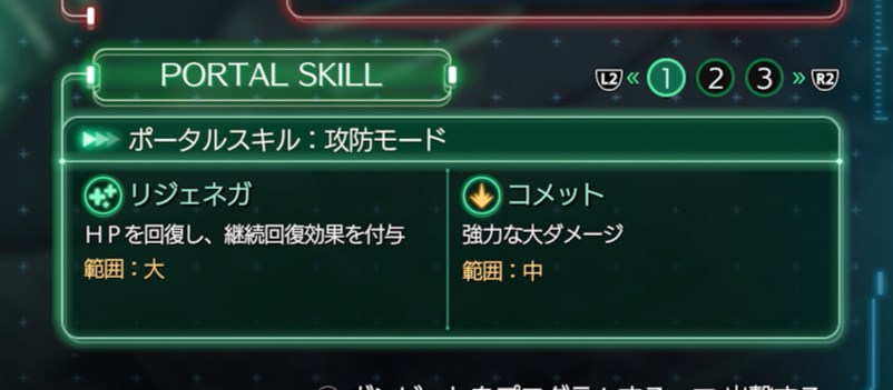 ポータルスキル