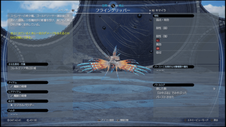 フライングリッパー