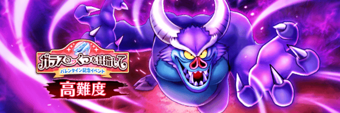 高難度バレンタイン2024