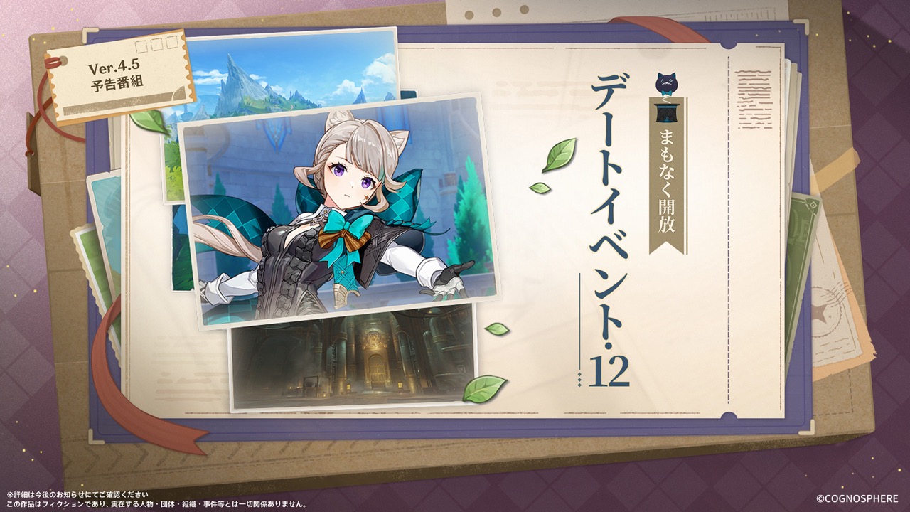 リネットデート