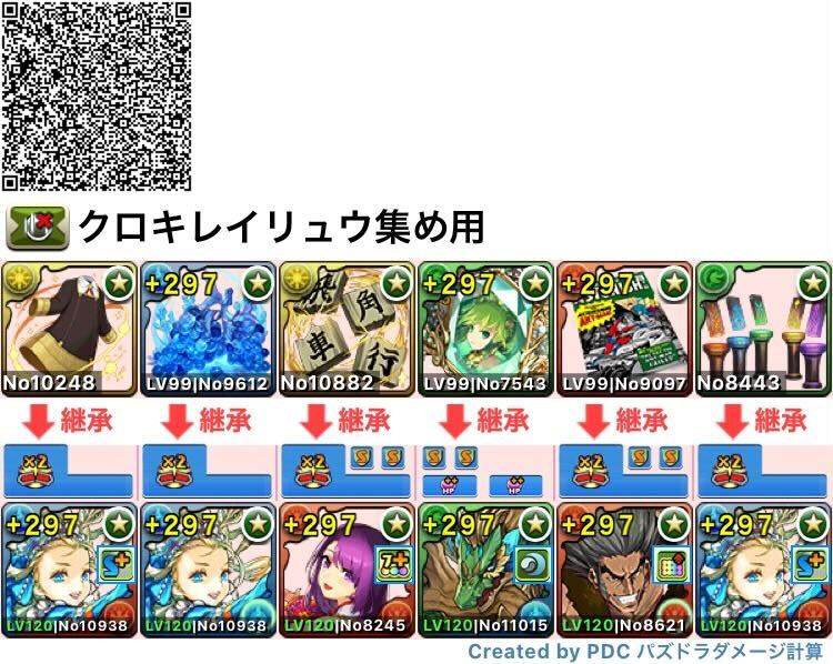 クロキレイリュウ集め用バレンタインノア