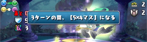 クロキレイリュウの場合は5×4マスも厄介