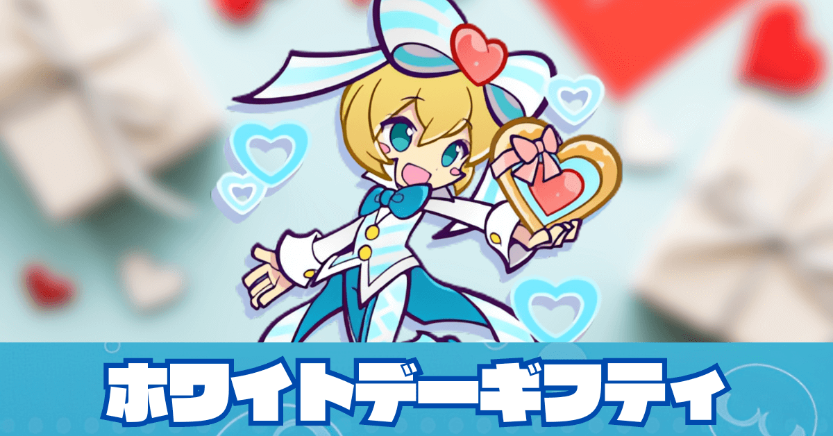 ホワイトデーギフティ