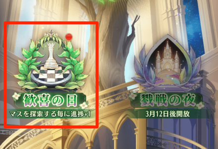 歓喜の日をタップ