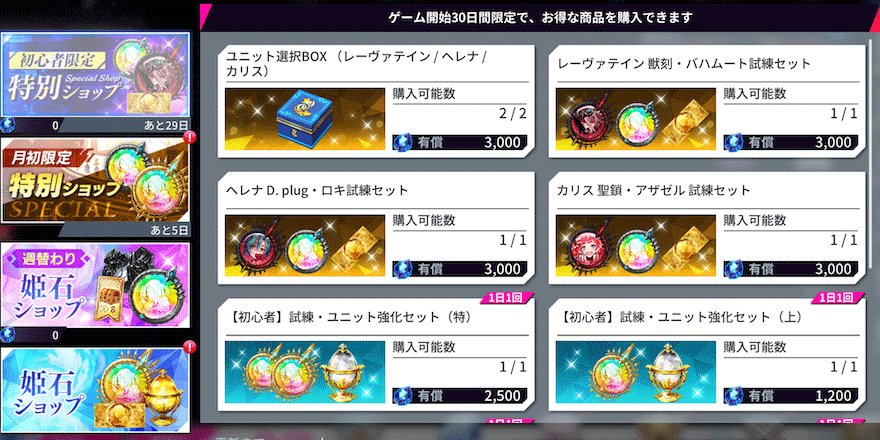 初心者限定キャンペーン