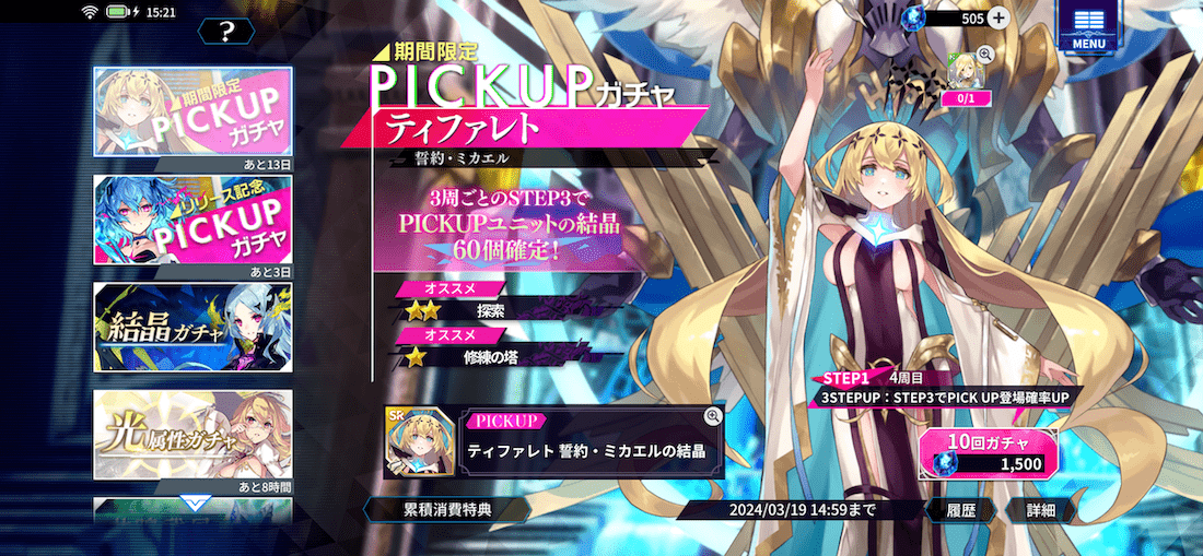 ユニット_入手方法