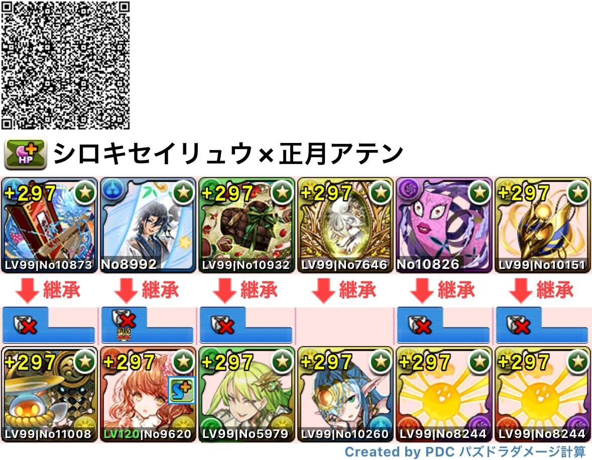 シロキセイリュウ×正月アテン