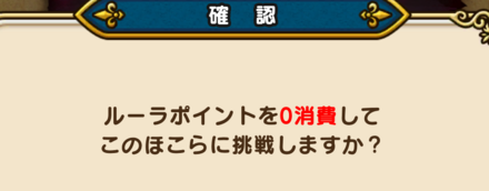 ルーラP消費なし