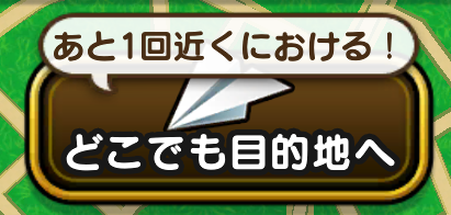 どこでも目的地