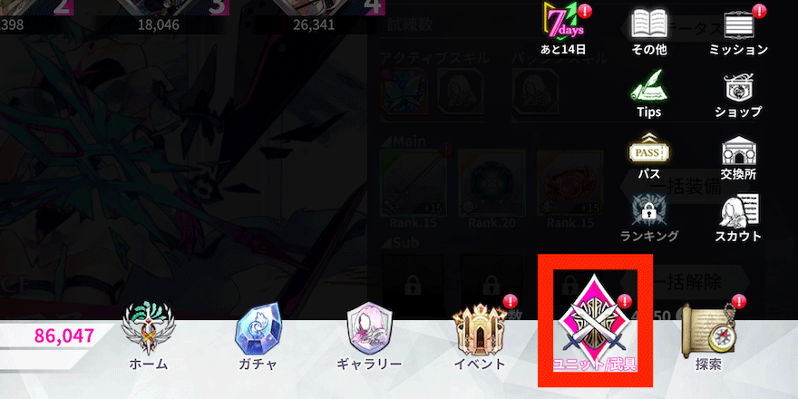 ユニット_入手方法