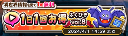 1日1回お得ガチャ