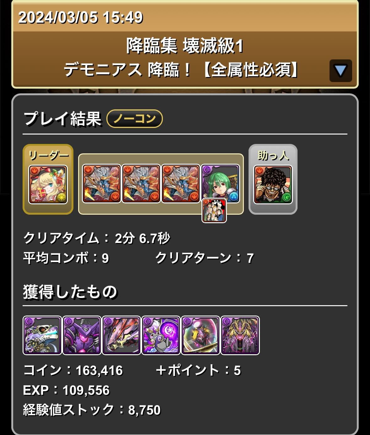 シヴァドラ編成クリア履歴