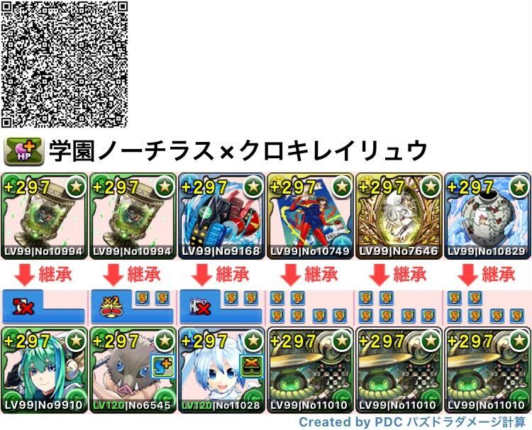 学園ノーチラス×クロキレイリュウ