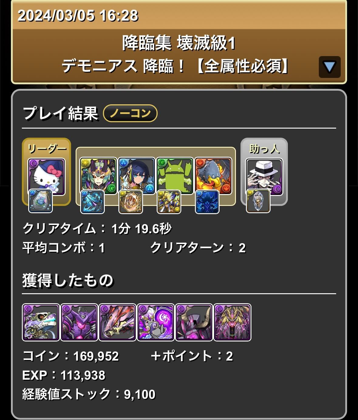 5スキップポチポチパーテクリア履歴