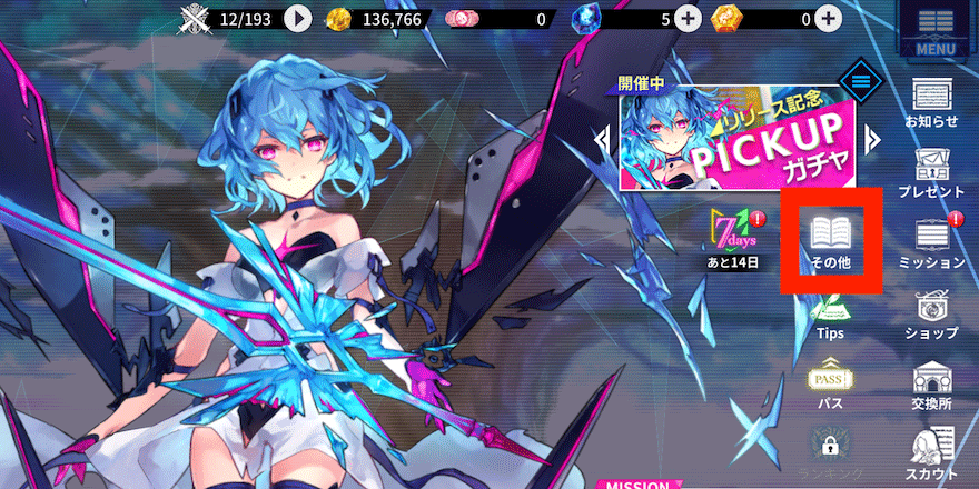 リセマラ_やり方