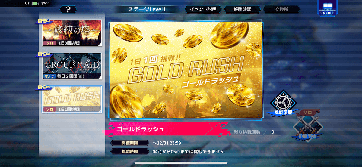 ゴールドラッシュ