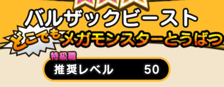 どこでもメガモン