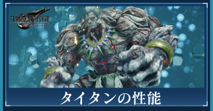 タイタン