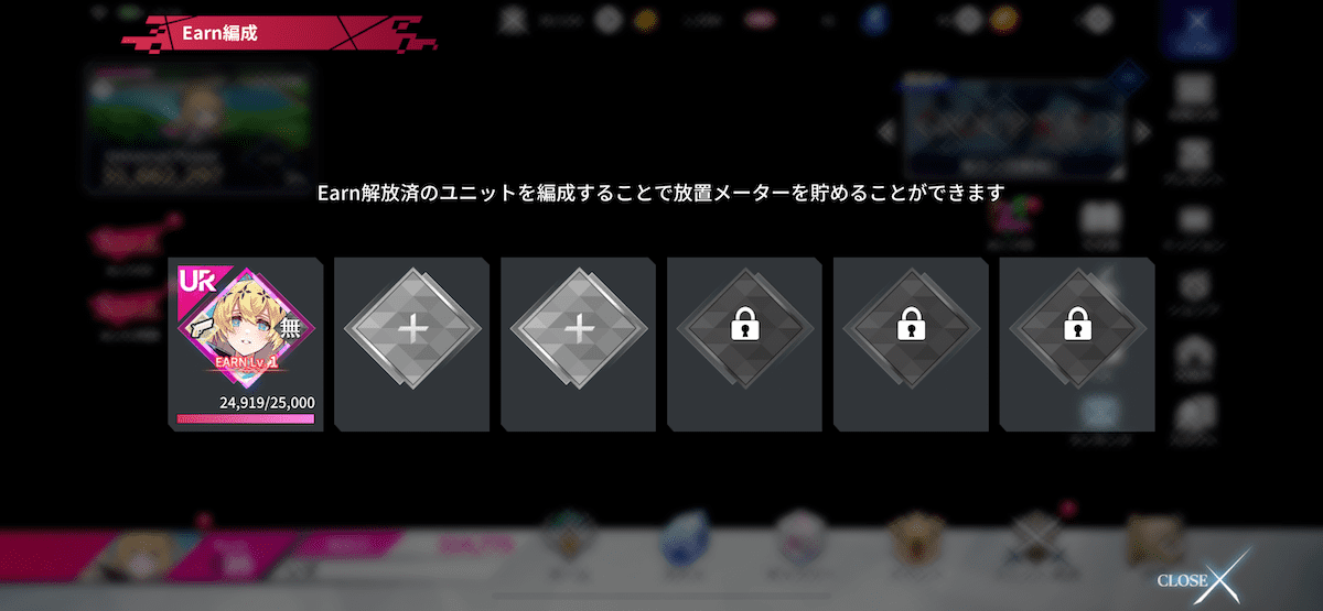 Earn編成