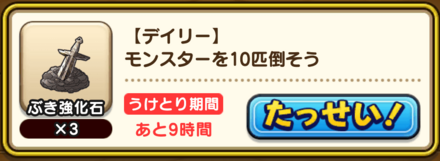 デイリーミッション