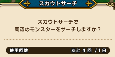スカウトサーチ