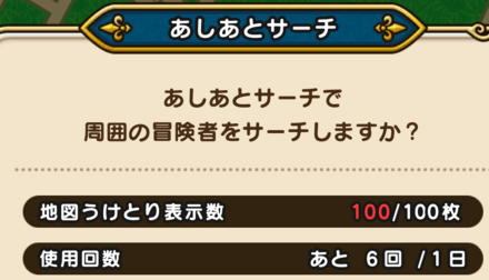 あしあとサーチ