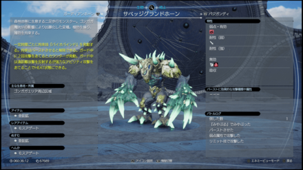 サベッジグランドホーン