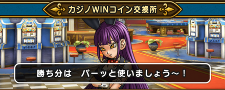 カジノコイン交換所