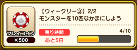 ウィークリーミッション