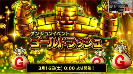 ゴールドラッシュ