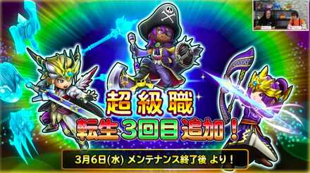 超級職の転生3回目が追加