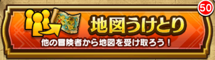 宝の地図受け取り